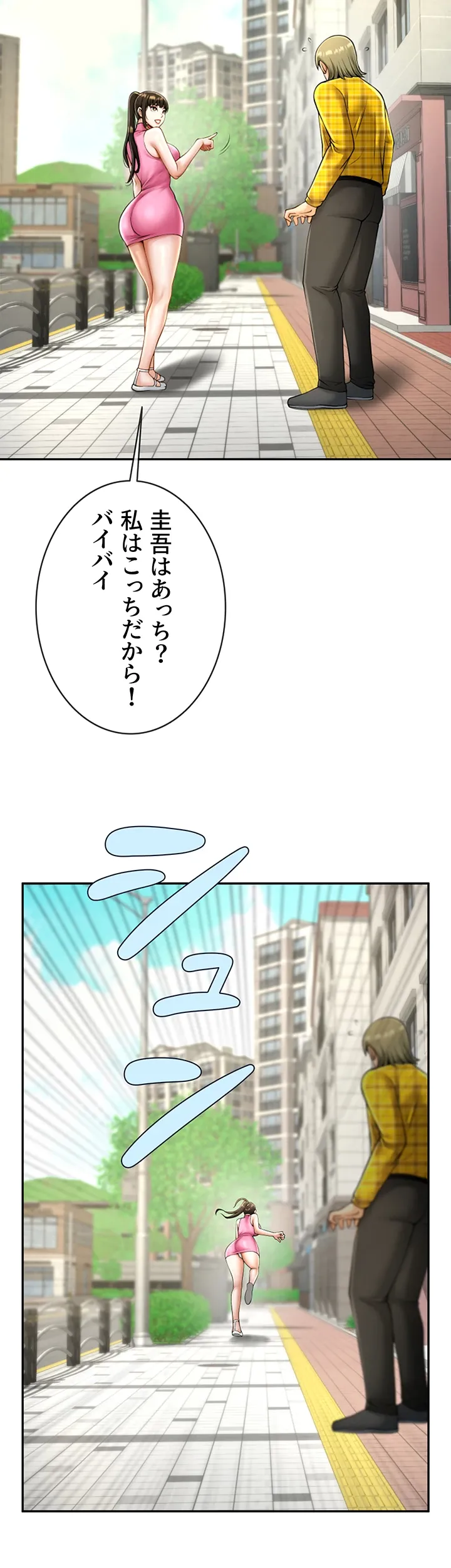 ザチートバッター - Page 29